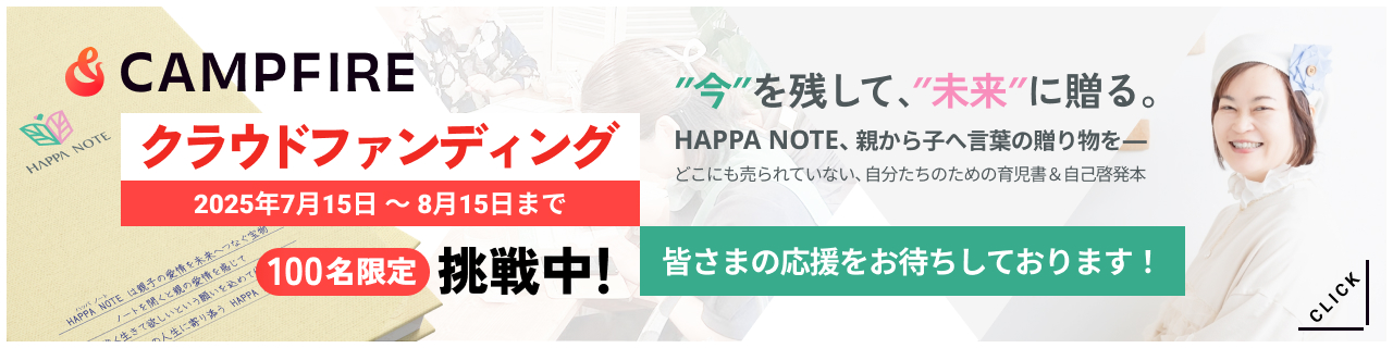 クラウドファンディングバナー