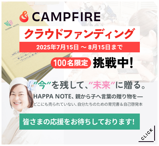 クラウドファンディングバナー